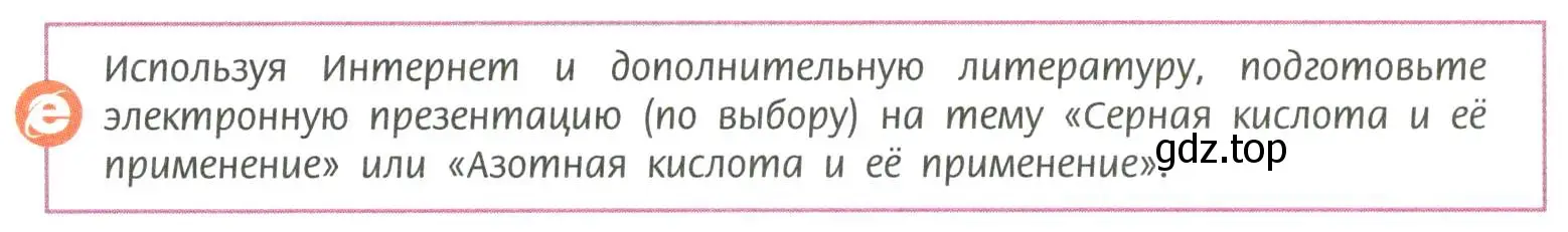 Условие  Используя Интернет (страница 183) гдз по химии 11 класс Рудзитис, Фельдман, учебник