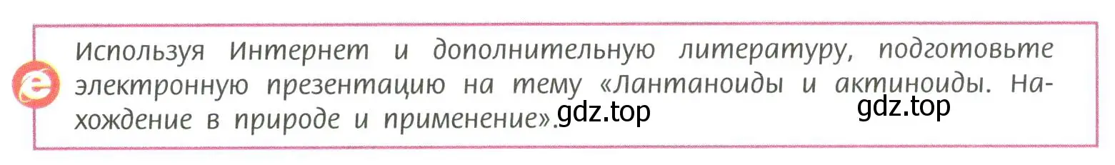 Условие  Используя Интернет (страница 25) гдз по химии 11 класс Рудзитис, Фельдман, учебник