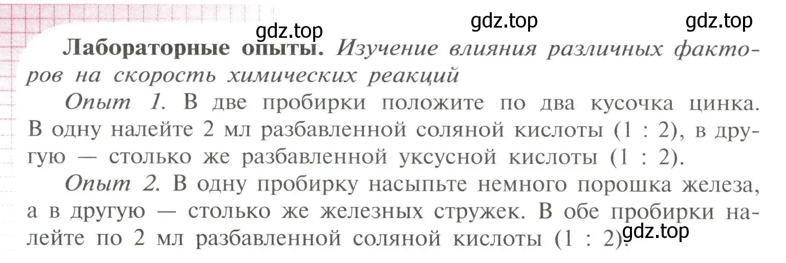 Условие  Лабораторный опыт (страница 67) гдз по химии 11 класс Рудзитис, Фельдман, учебник