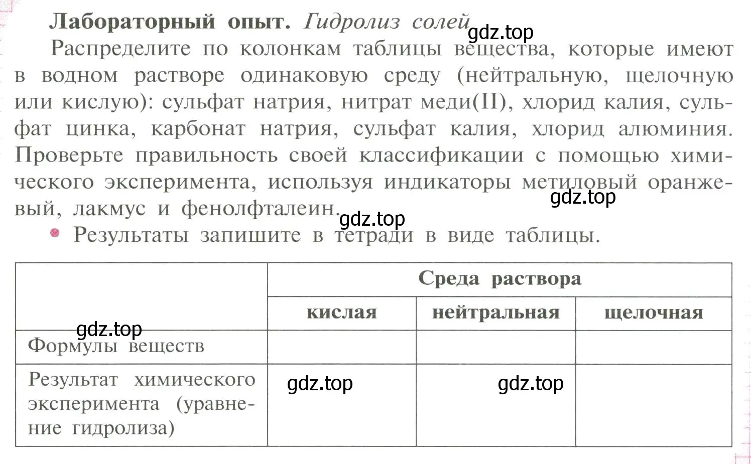 Условие  Лабораторный опыт (страница 96) гдз по химии 11 класс Рудзитис, Фельдман, учебник