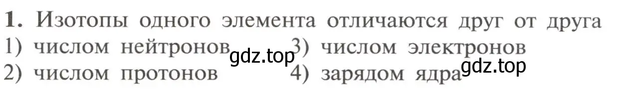 Условие номер 1 (страница 6) гдз по химии 11 класс Рудзитис, Фельдман, учебник