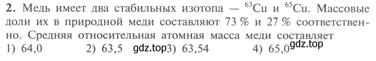 Условие номер 2 (страница 6) гдз по химии 11 класс Рудзитис, Фельдман, учебник