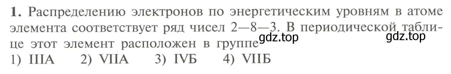 Условие номер 1 (страница 15) гдз по химии 11 класс Рудзитис, Фельдман, учебник