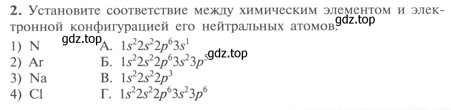 Условие номер 2 (страница 15) гдз по химии 11 класс Рудзитис, Фельдман, учебник