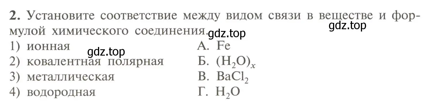 Условие номер 2 (страница 37) гдз по химии 11 класс Рудзитис, Фельдман, учебник