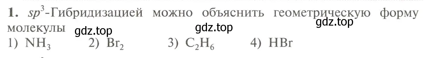 Условие номер 1 (страница 43) гдз по химии 11 класс Рудзитис, Фельдман, учебник