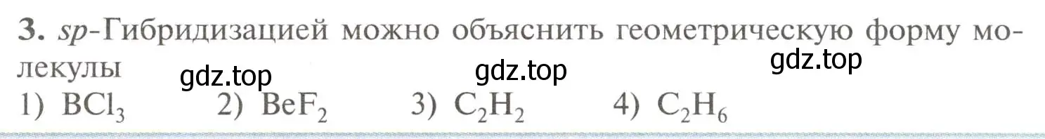 Условие номер 3 (страница 43) гдз по химии 11 класс Рудзитис, Фельдман, учебник