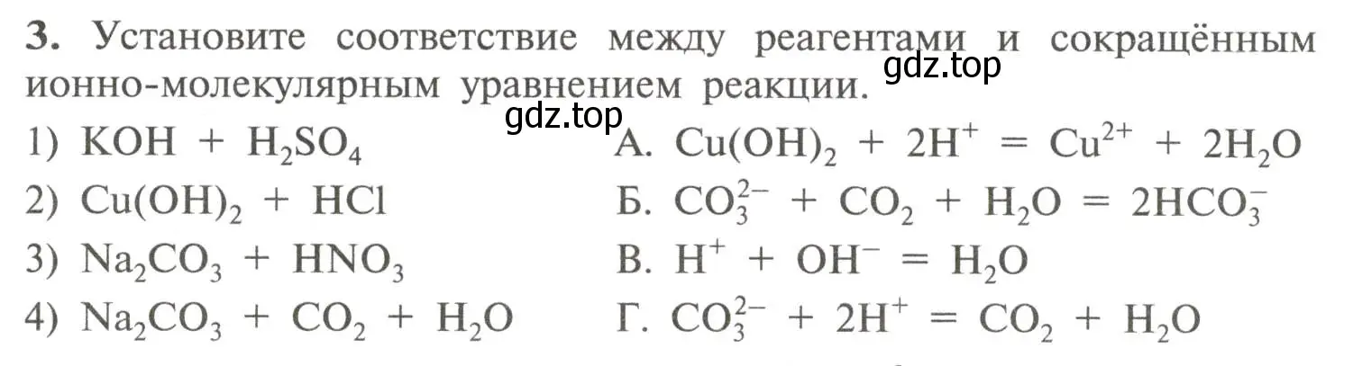 Условие номер 3 (страница 59) гдз по химии 11 класс Рудзитис, Фельдман, учебник