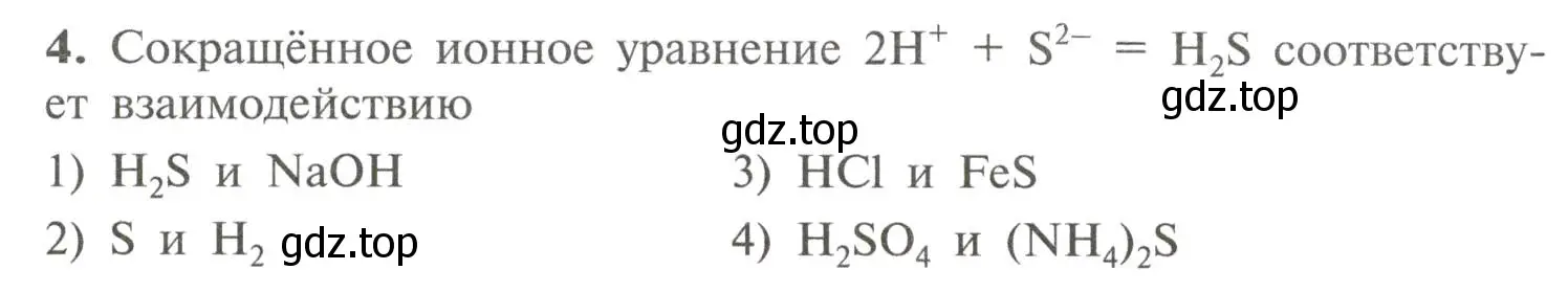 Условие номер 4 (страница 59) гдз по химии 11 класс Рудзитис, Фельдман, учебник