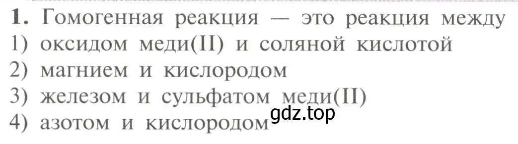 Условие номер 1 (страница 64) гдз по химии 11 класс Рудзитис, Фельдман, учебник