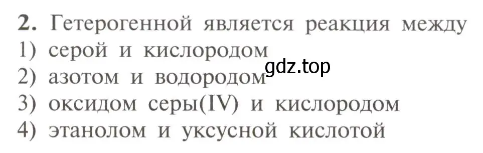 Условие номер 2 (страница 64) гдз по химии 11 класс Рудзитис, Фельдман, учебник