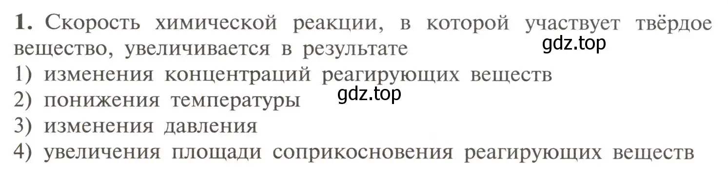 Условие номер 1 (страница 70) гдз по химии 11 класс Рудзитис, Фельдман, учебник