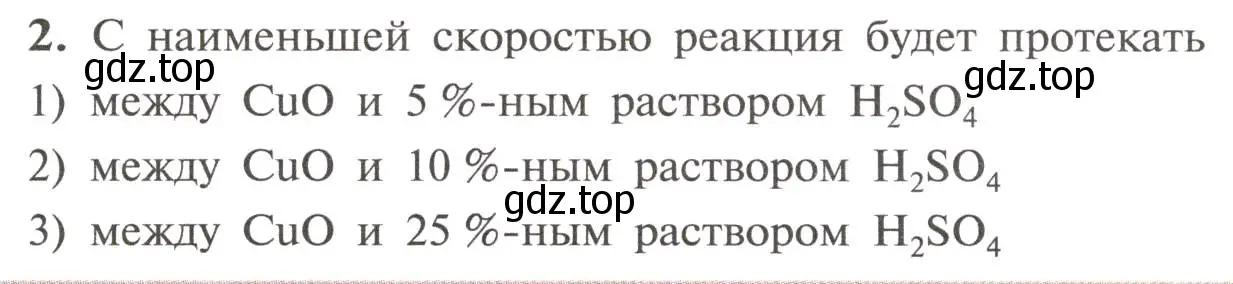 Условие номер 2 (страница 70) гдз по химии 11 класс Рудзитис, Фельдман, учебник