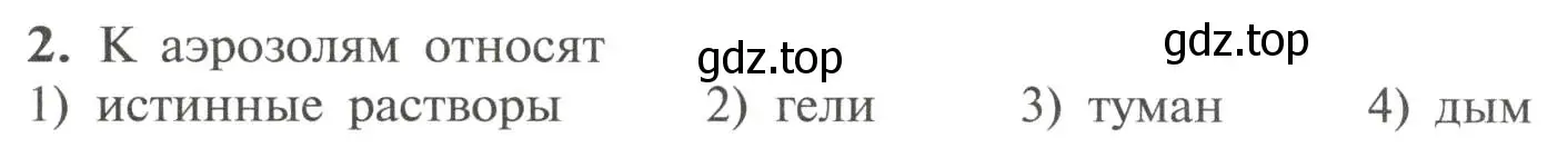 Условие номер 2 (страница 78) гдз по химии 11 класс Рудзитис, Фельдман, учебник