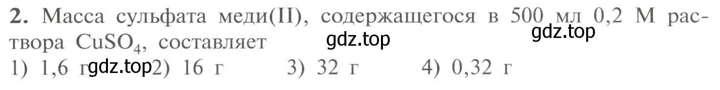 Условие номер 2 (страница 81) гдз по химии 11 класс Рудзитис, Фельдман, учебник