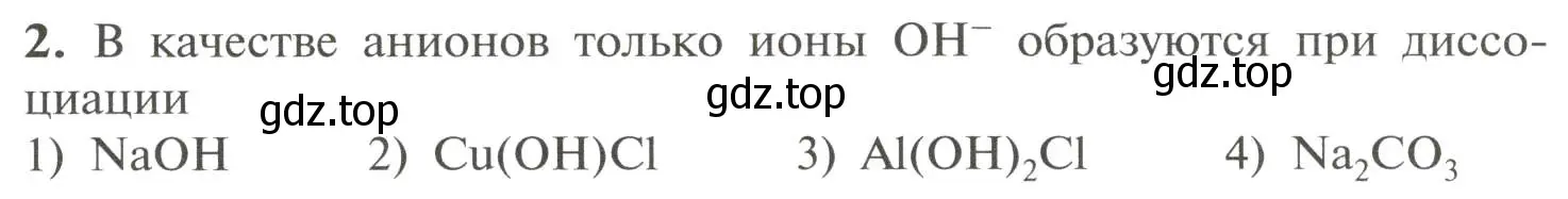 Условие номер 2 (страница 89) гдз по химии 11 класс Рудзитис, Фельдман, учебник