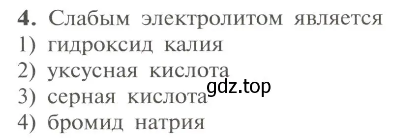 Условие номер 4 (страница 89) гдз по химии 11 класс Рудзитис, Фельдман, учебник