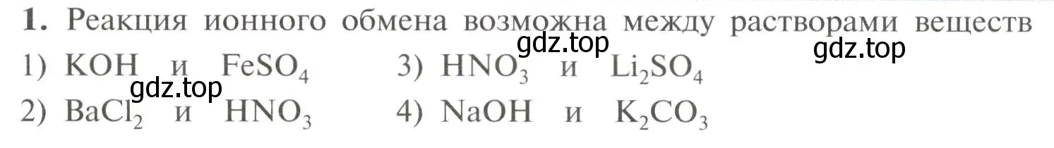 Условие номер 1 (страница 92) гдз по химии 11 класс Рудзитис, Фельдман, учебник