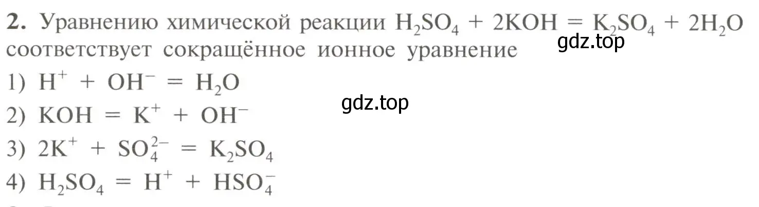 Условие номер 2 (страница 92) гдз по химии 11 класс Рудзитис, Фельдман, учебник