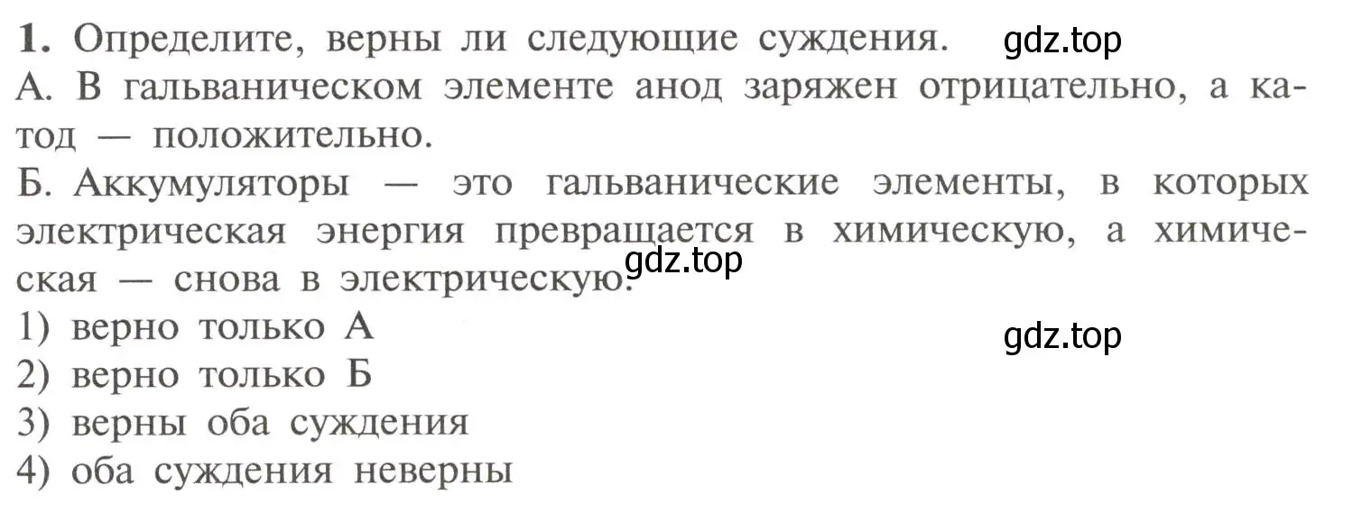 Условие номер 1 (страница 103) гдз по химии 11 класс Рудзитис, Фельдман, учебник