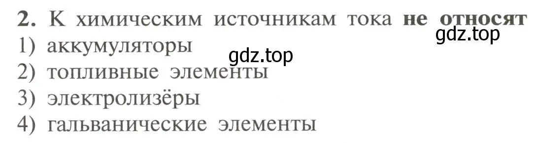 Условие номер 2 (страница 103) гдз по химии 11 класс Рудзитис, Фельдман, учебник