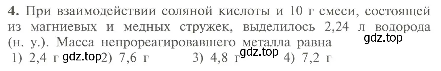 Условие номер 4 (страница 107) гдз по химии 11 класс Рудзитис, Фельдман, учебник