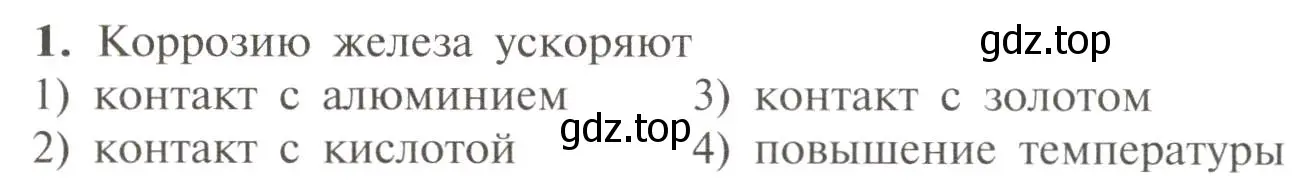 Условие номер 1 (страница 112) гдз по химии 11 класс Рудзитис, Фельдман, учебник