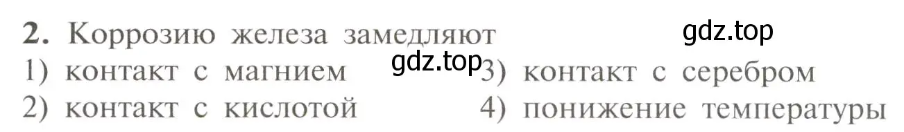 Условие номер 2 (страница 112) гдз по химии 11 класс Рудзитис, Фельдман, учебник