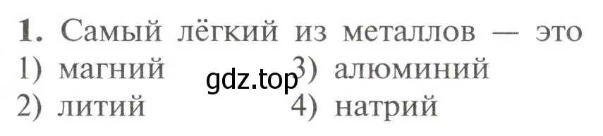 Условие номер 1 (страница 123) гдз по химии 11 класс Рудзитис, Фельдман, учебник