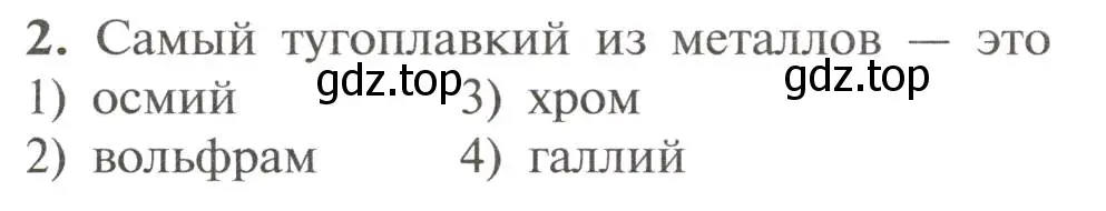 Условие номер 2 (страница 123) гдз по химии 11 класс Рудзитис, Фельдман, учебник