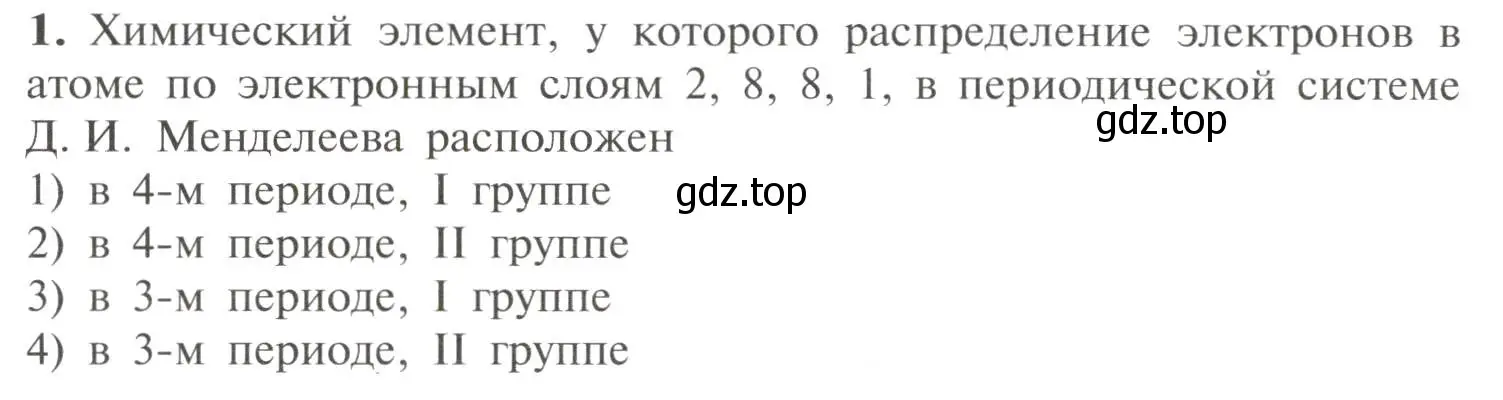 Условие номер 1 (страница 132) гдз по химии 11 класс Рудзитис, Фельдман, учебник