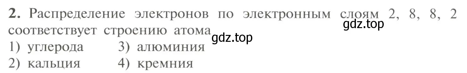 Условие номер 2 (страница 132) гдз по химии 11 класс Рудзитис, Фельдман, учебник