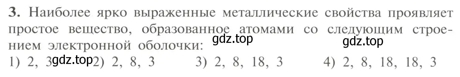 Условие номер 3 (страница 132) гдз по химии 11 класс Рудзитис, Фельдман, учебник