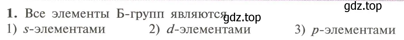 Условие номер 1 (страница 134) гдз по химии 11 класс Рудзитис, Фельдман, учебник