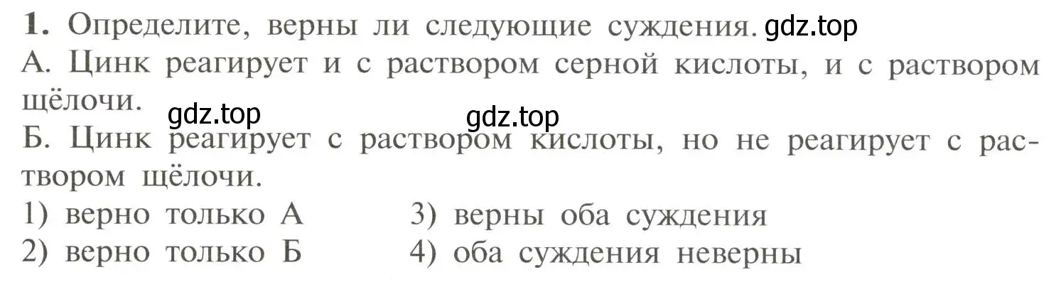 Условие номер 1 (страница 140) гдз по химии 11 класс Рудзитис, Фельдман, учебник