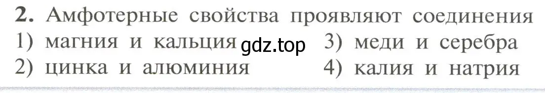 Условие номер 2 (страница 140) гдз по химии 11 класс Рудзитис, Фельдман, учебник