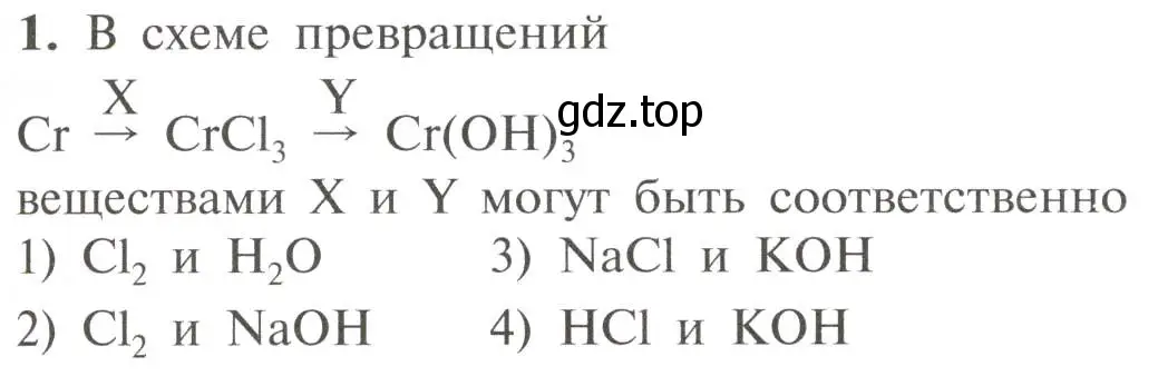 Условие номер 1 (страница 145) гдз по химии 11 класс Рудзитис, Фельдман, учебник