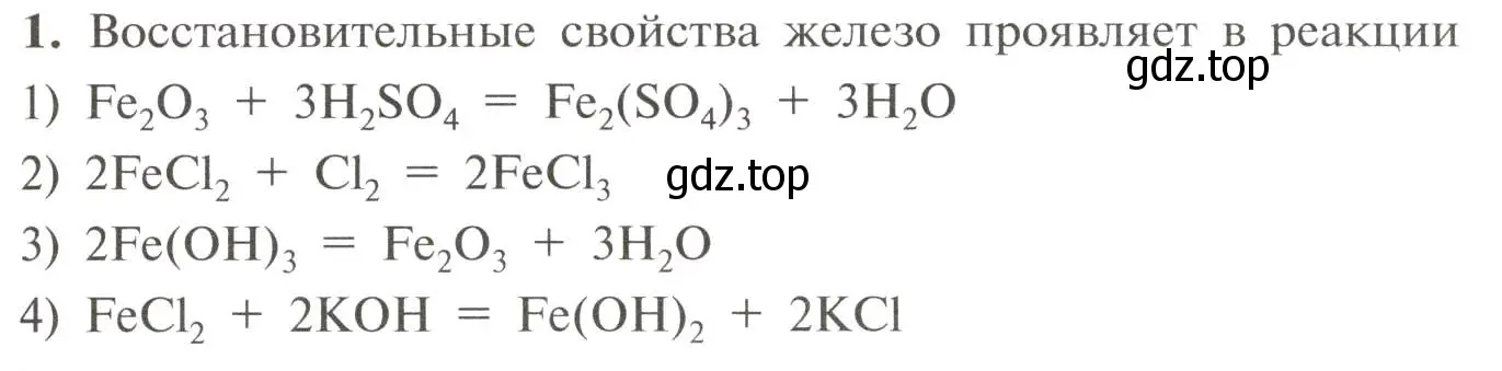 Условие номер 1 (страница 149) гдз по химии 11 класс Рудзитис, Фельдман, учебник