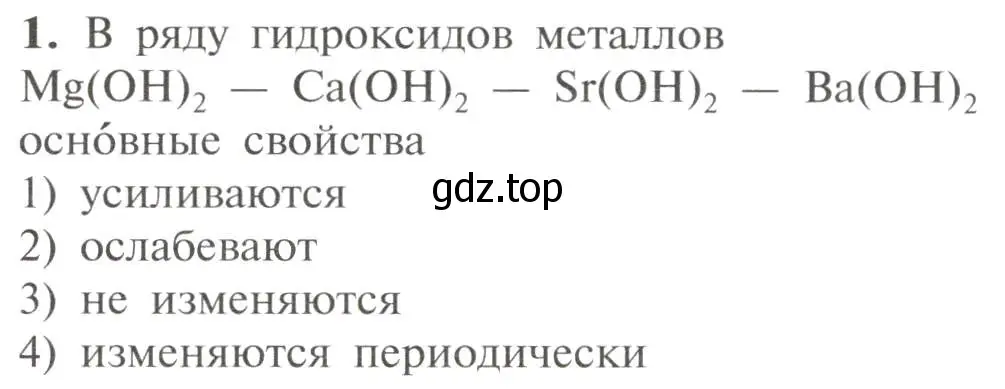 Условие номер 1 (страница 160) гдз по химии 11 класс Рудзитис, Фельдман, учебник