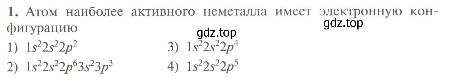 Условие номер 1 (страница 165) гдз по химии 11 класс Рудзитис, Фельдман, учебник