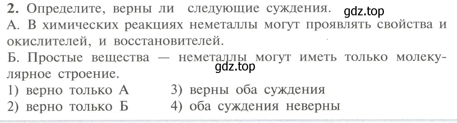 Условие номер 2 (страница 165) гдз по химии 11 класс Рудзитис, Фельдман, учебник