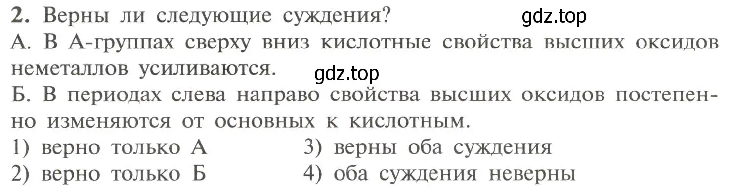 Условие номер 2 (страница 179) гдз по химии 11 класс Рудзитис, Фельдман, учебник