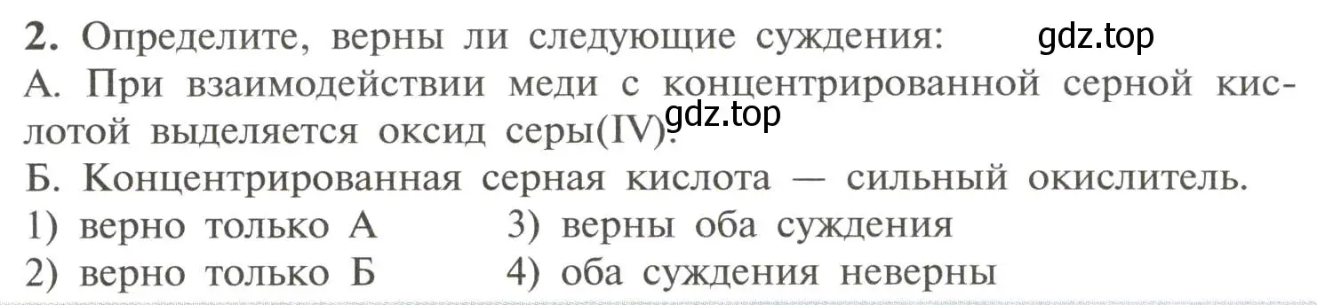 Условие номер 2 (страница 183) гдз по химии 11 класс Рудзитис, Фельдман, учебник