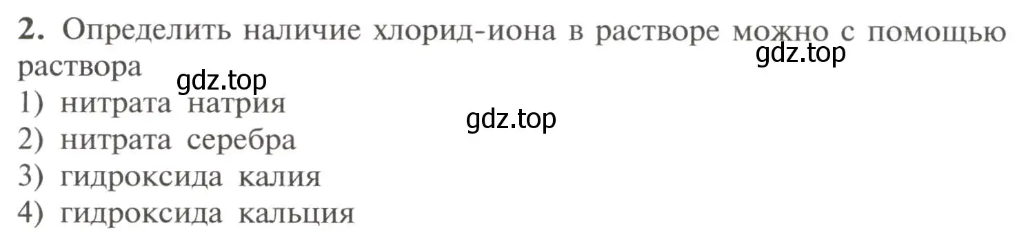 Условие номер 2 (страница 190) гдз по химии 11 класс Рудзитис, Фельдман, учебник