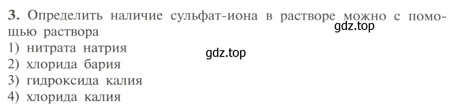 Условие номер 3 (страница 190) гдз по химии 11 класс Рудзитис, Фельдман, учебник