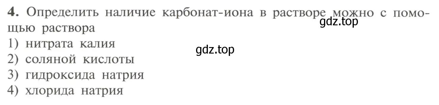 Условие номер 4 (страница 190) гдз по химии 11 класс Рудзитис, Фельдман, учебник