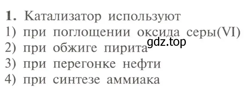 Условие номер 1 (страница 198) гдз по химии 11 класс Рудзитис, Фельдман, учебник