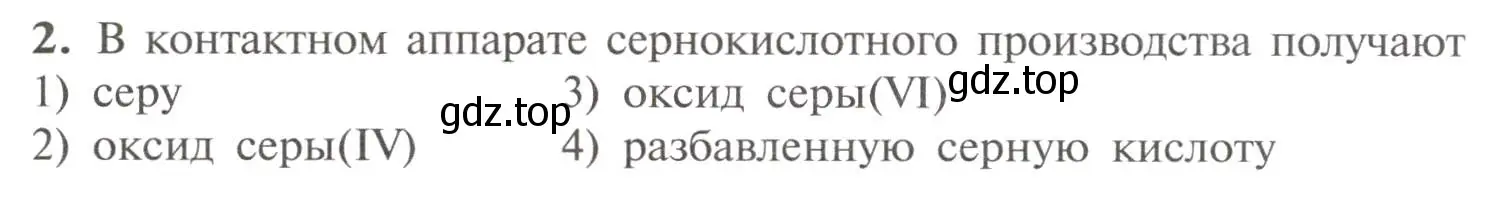 Условие номер 2 (страница 198) гдз по химии 11 класс Рудзитис, Фельдман, учебник