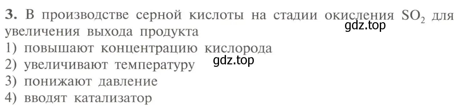 Условие номер 3 (страница 198) гдз по химии 11 класс Рудзитис, Фельдман, учебник