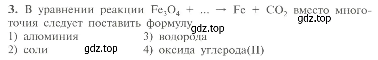 Условие номер 3 (страница 204) гдз по химии 11 класс Рудзитис, Фельдман, учебник